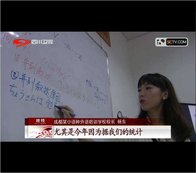 四川衛(wèi)視《視線》節(jié)目來我校采訪