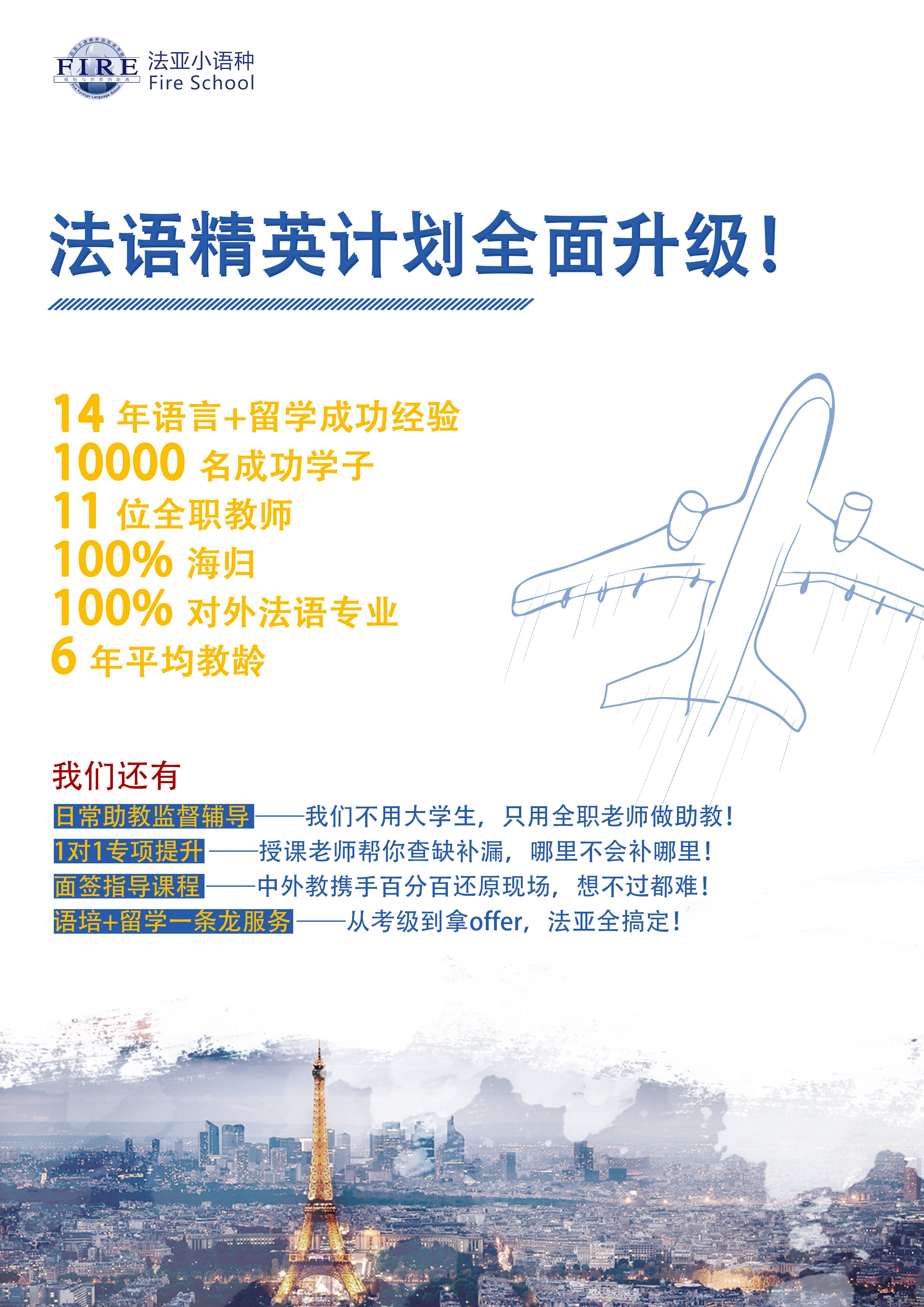 法語(yǔ)精英計(jì)劃全新升級(jí)啦！