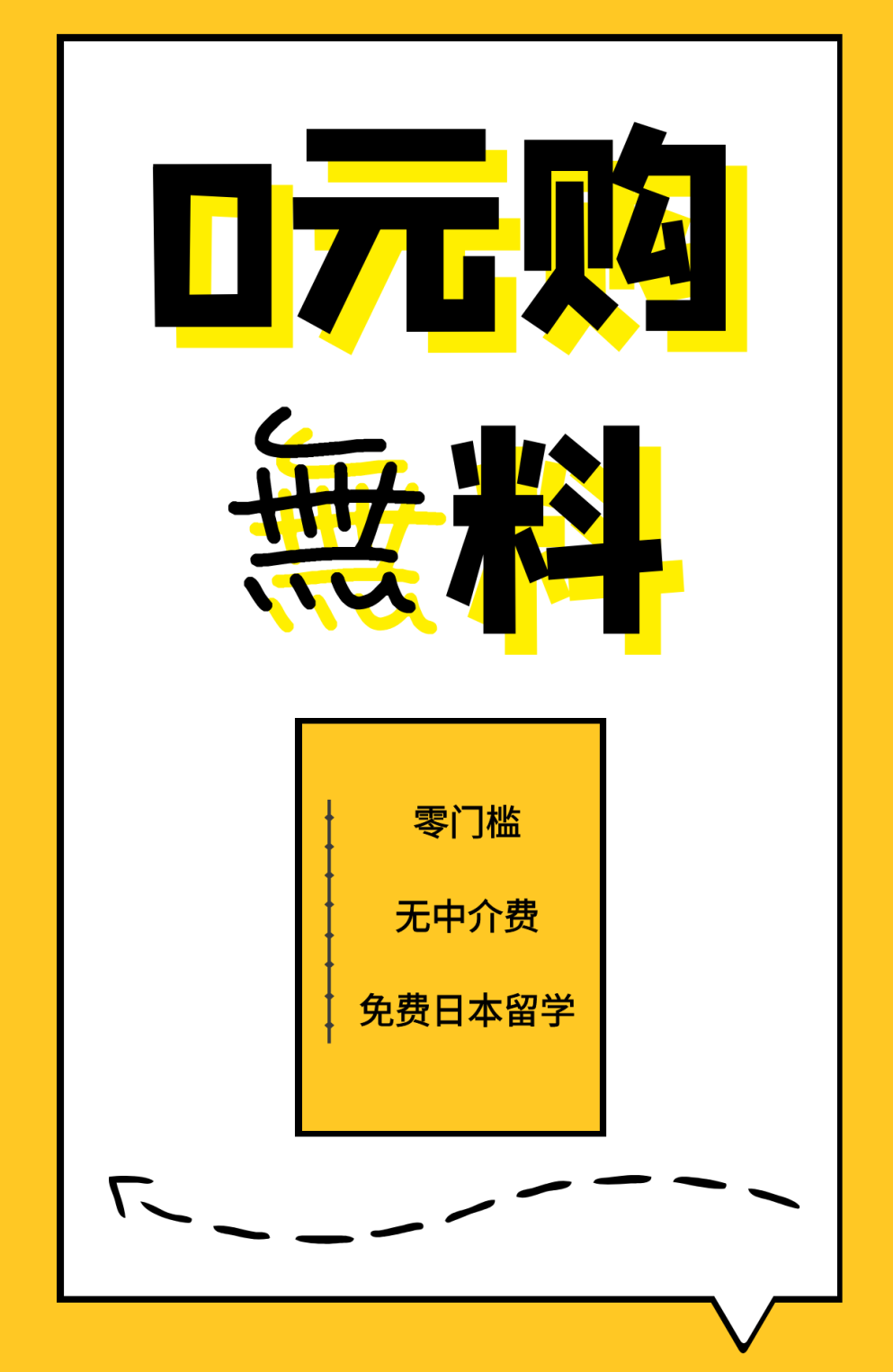【重磅來(lái)襲】法亞0元留學(xué)日本 你不進(jìn)來(lái)看看？